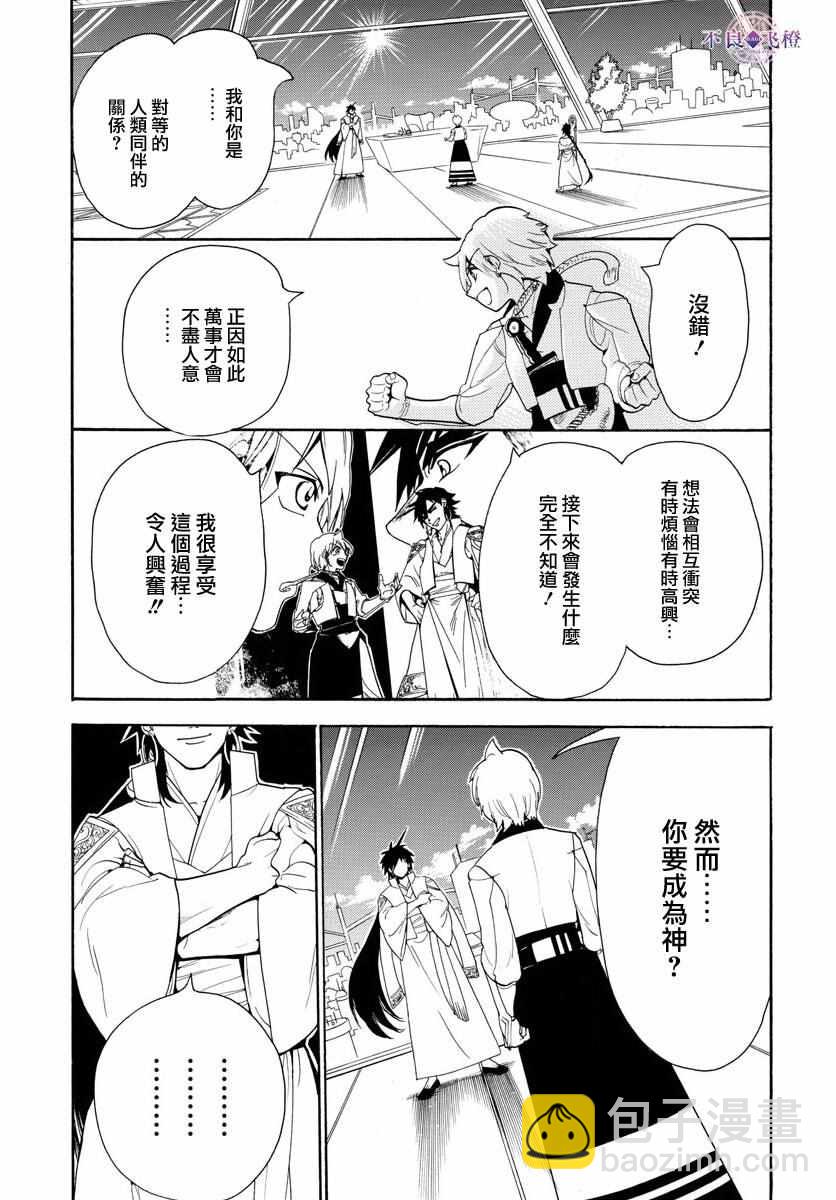 🍟魔笛MAGI 第329话 第7页