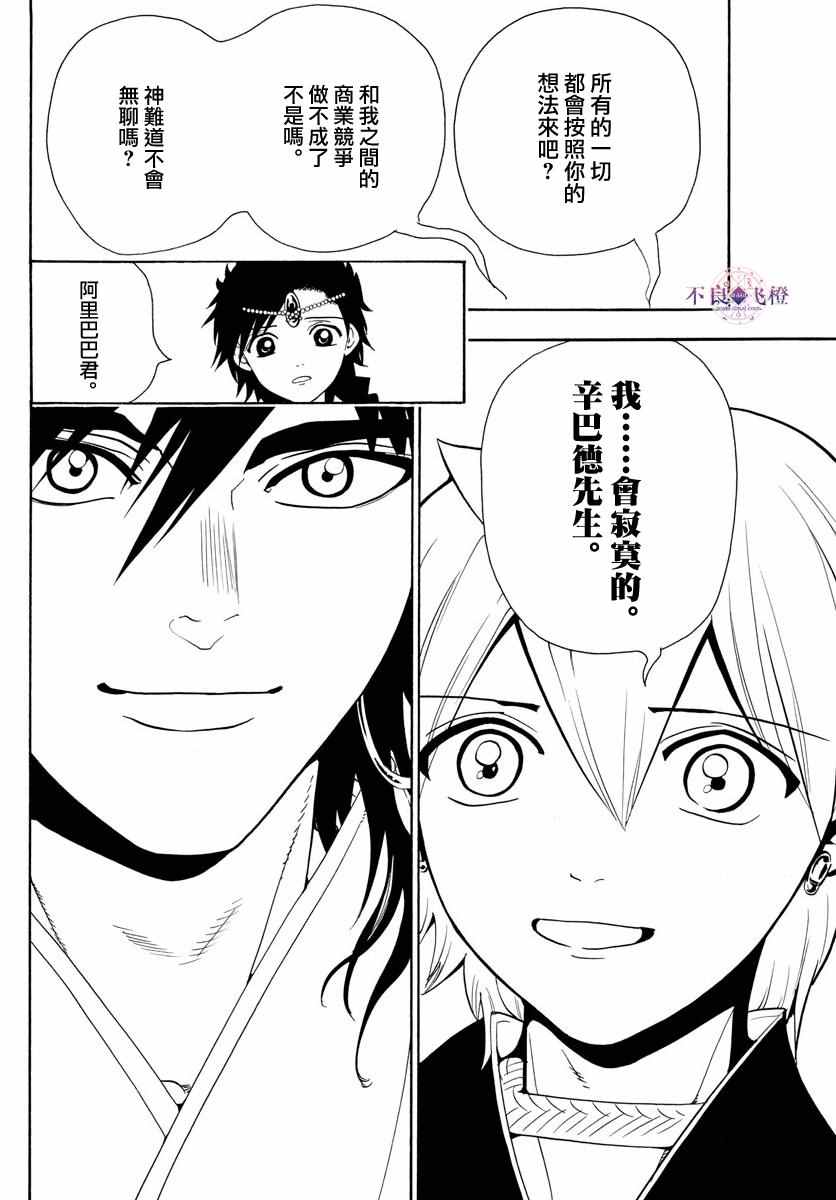🍟魔笛MAGI 第329话 第8页