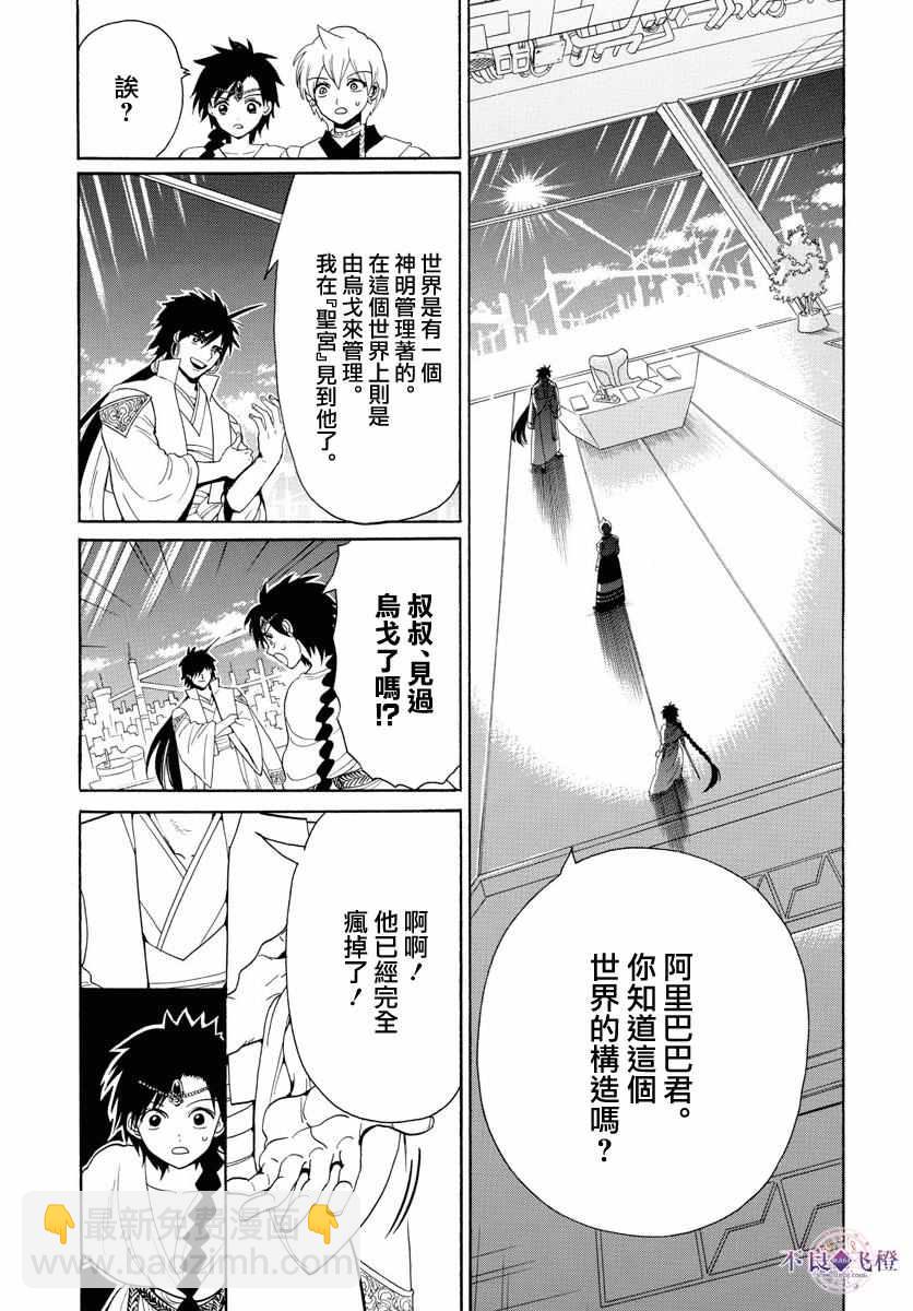 🍟魔笛MAGI 第329话 第9页