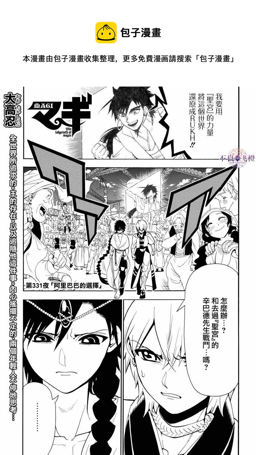 🍟魔笛MAGI 第331话 第1页