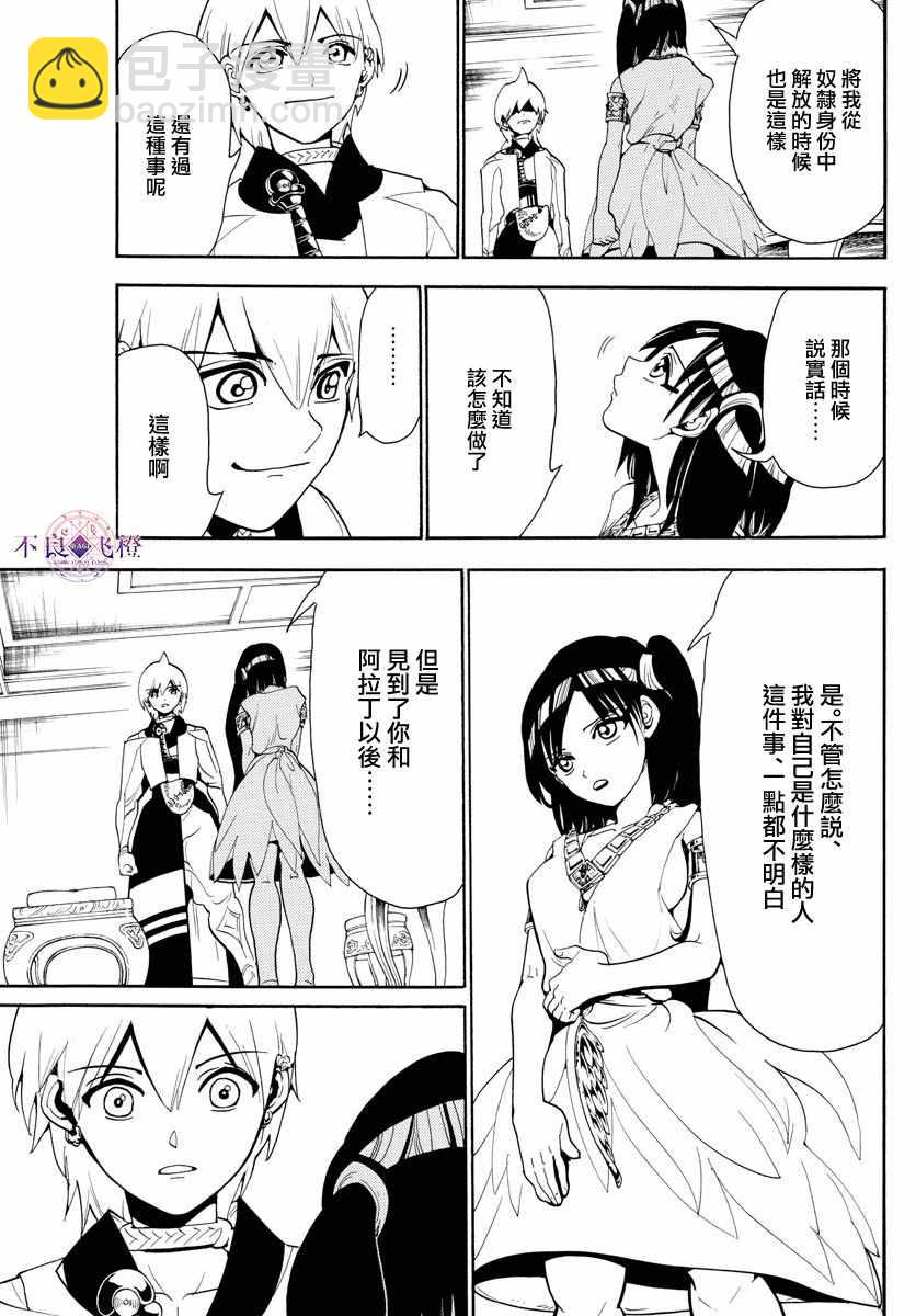 🍟魔笛MAGI 第331话 第10页