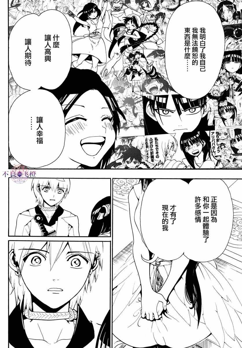 🍟魔笛MAGI 第331话 第11页