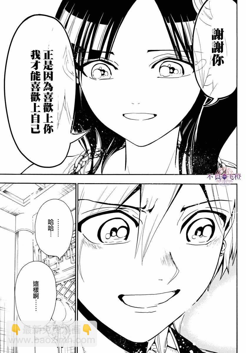 🍟魔笛MAGI 第331话 第12页