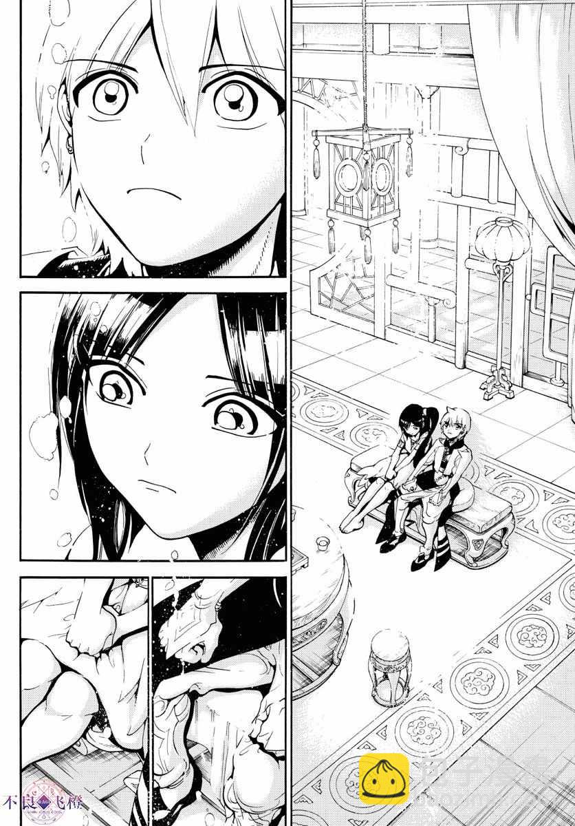 🍟魔笛MAGI 第331话 第13页