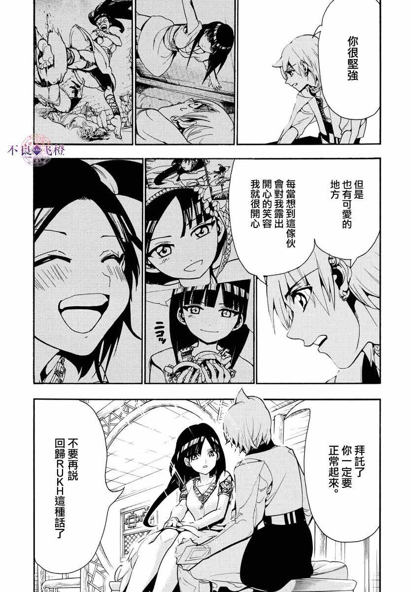 🍟魔笛MAGI 第331话 第14页