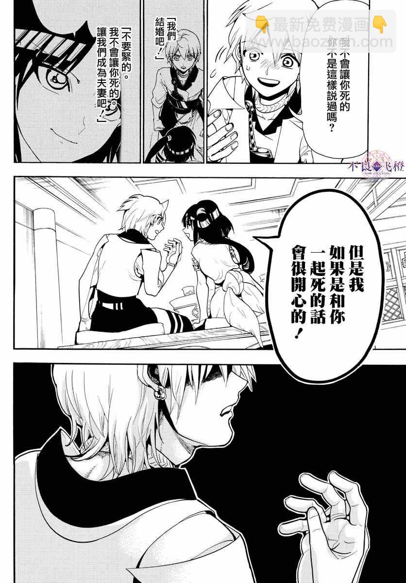 🍟魔笛MAGI 第331话 第15页