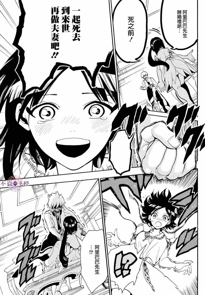 🍟魔笛MAGI 第331话 第16页