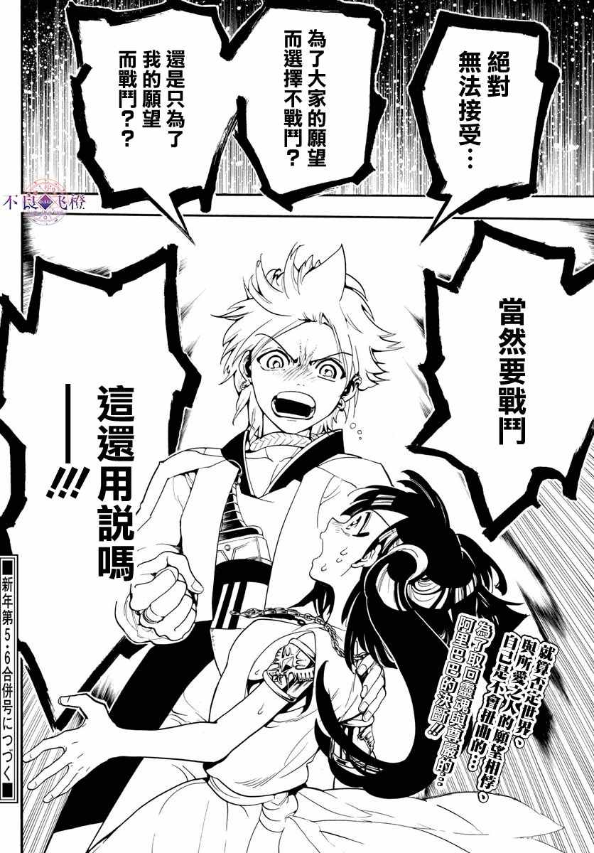 🍟魔笛MAGI 第331话 第17页