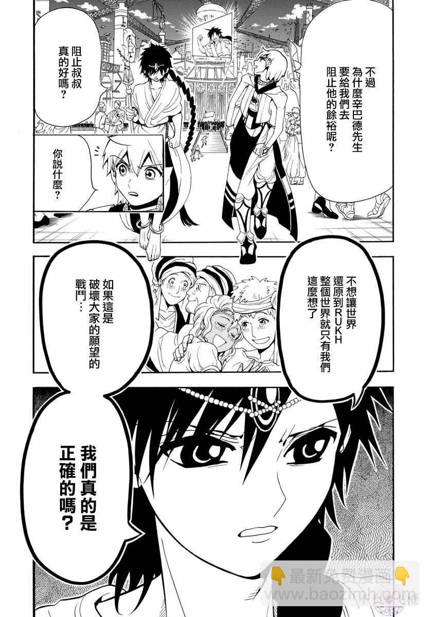 🍟魔笛MAGI 第331话 第2页