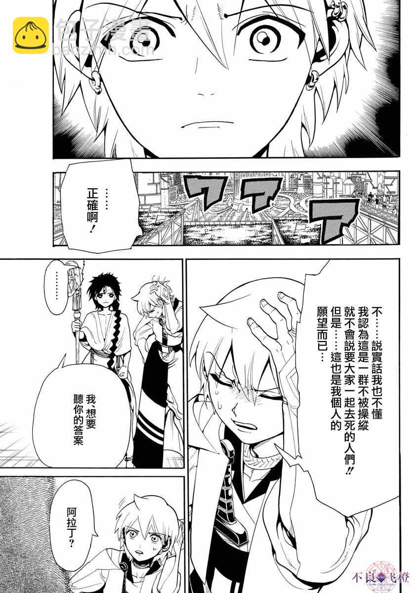 🍟魔笛MAGI 第331话 第3页