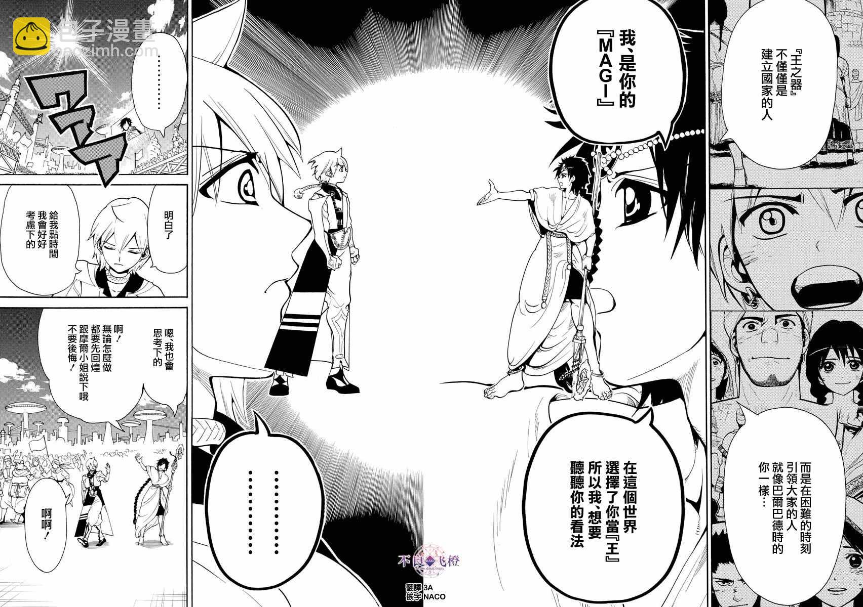 🍟魔笛MAGI 第331话 第4页