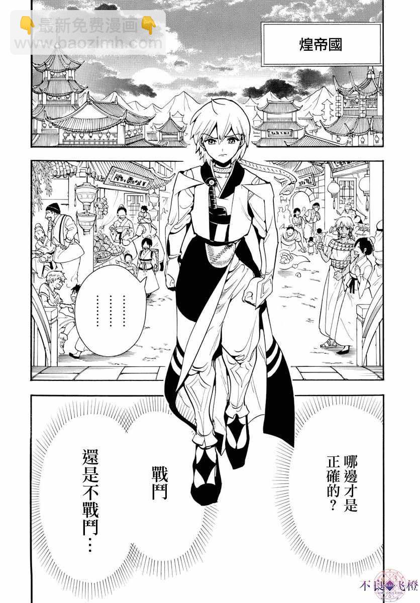 🍟魔笛MAGI 第331话 第5页