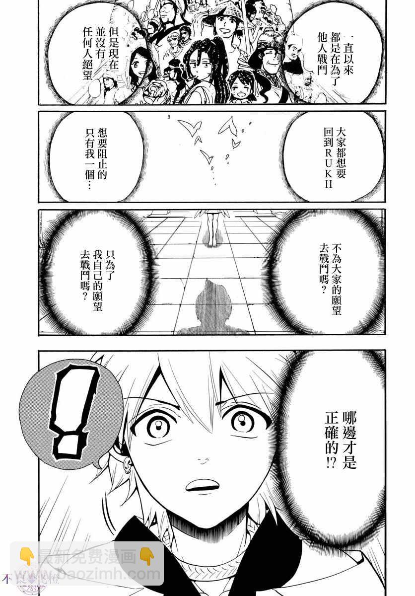🍟魔笛MAGI 第331话 第6页