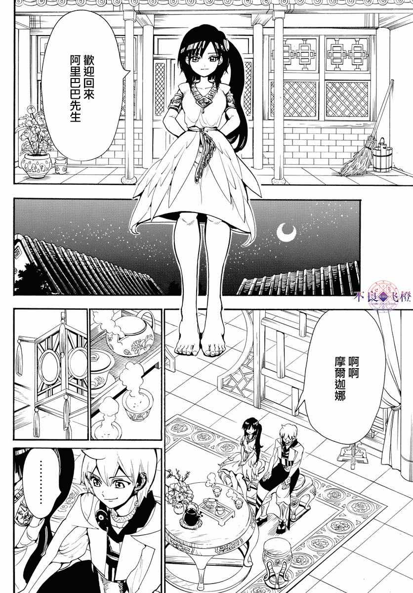 🍟魔笛MAGI 第331话 第7页