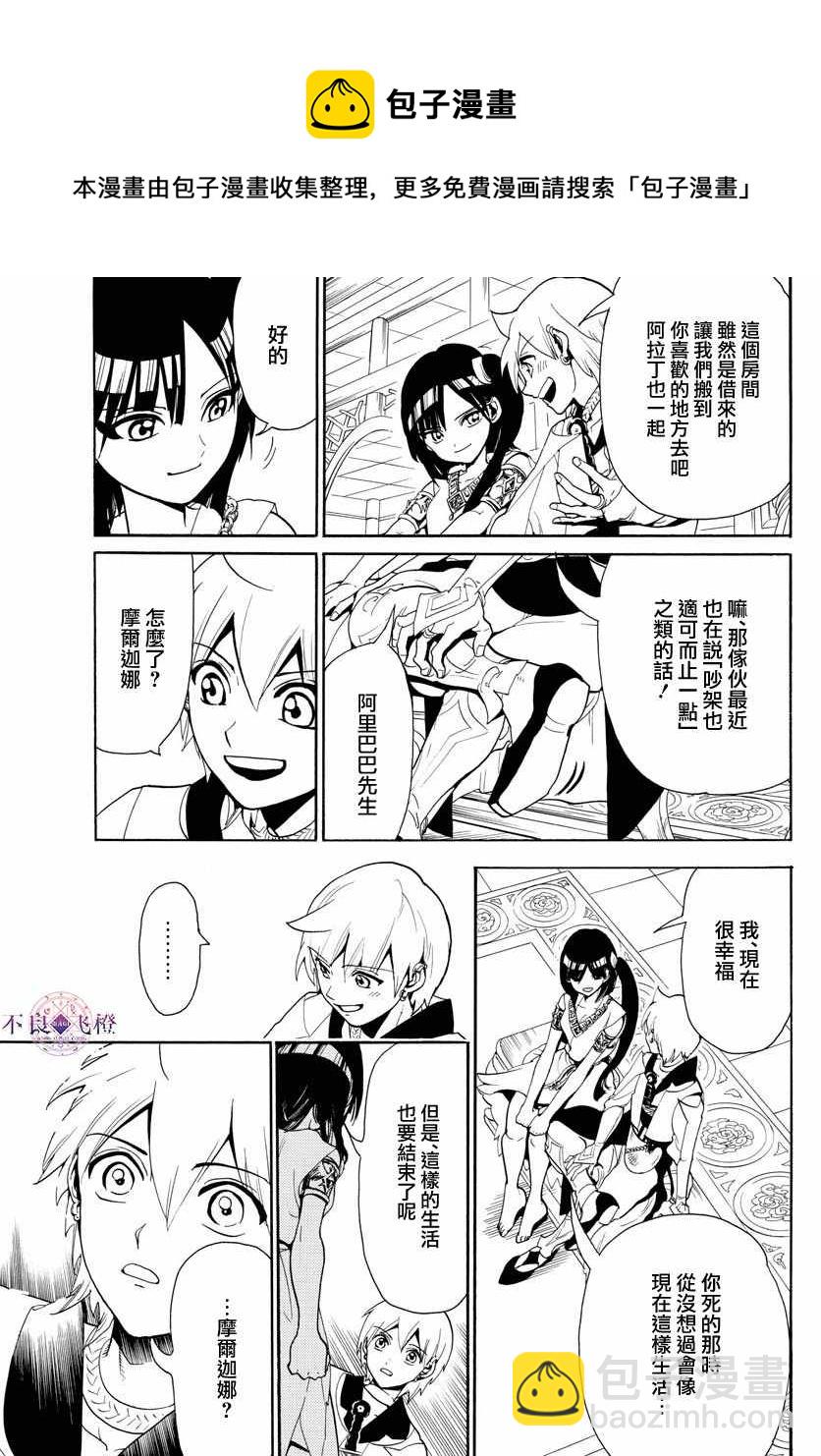 🍟魔笛MAGI 第331话 第8页