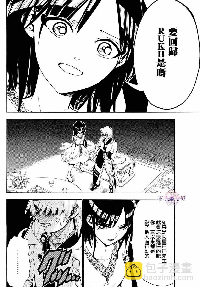 🍟魔笛MAGI 第331话 第9页