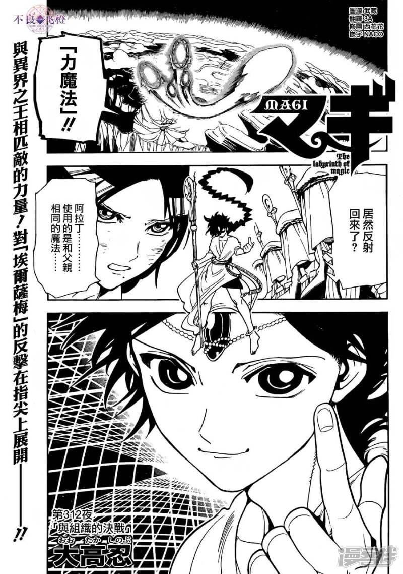 🍟魔笛MAGI 第312话 与组织的大决战 第1页