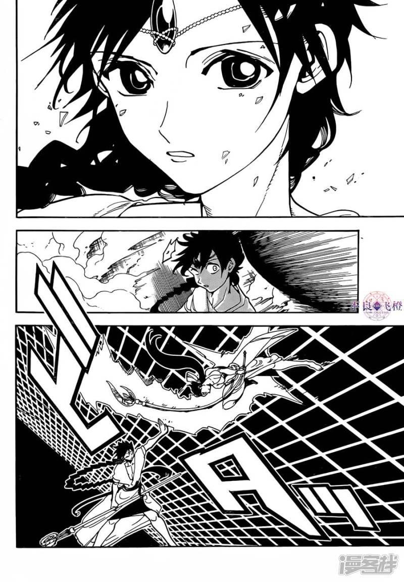 🍟魔笛MAGI 第312话 与组织的大决战 第11页