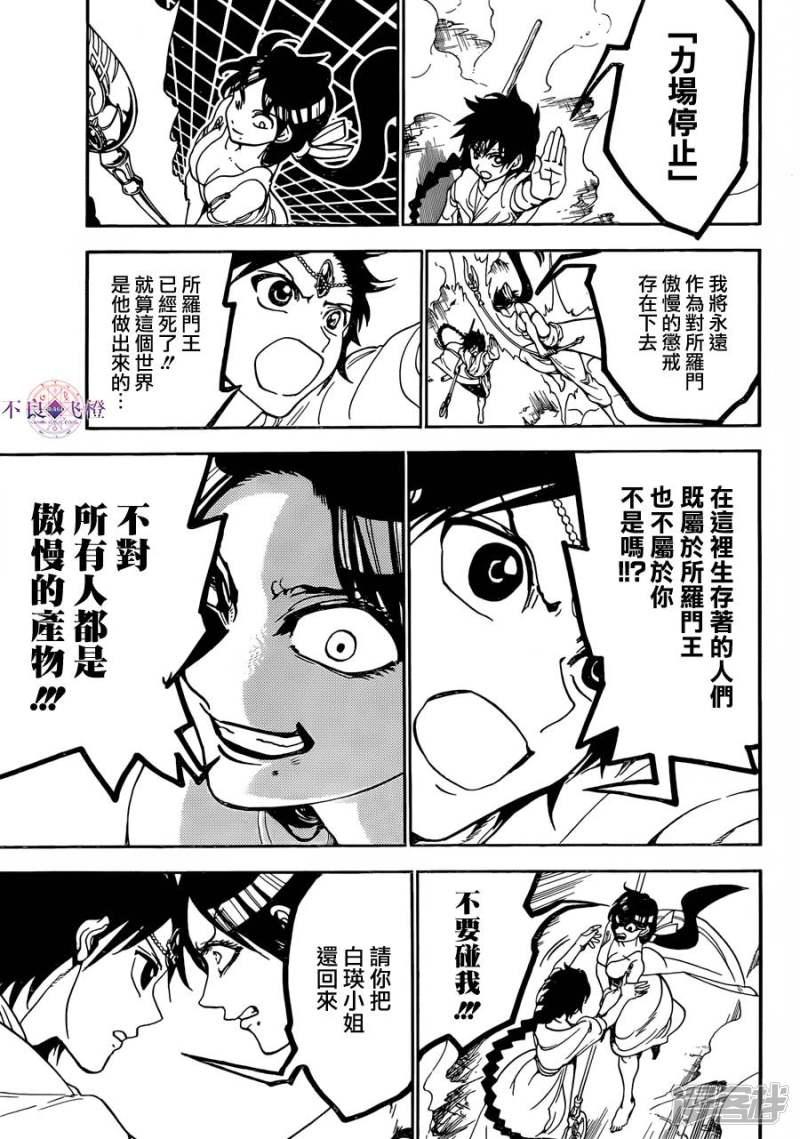 🍟魔笛MAGI 第312话 与组织的大决战 第12页