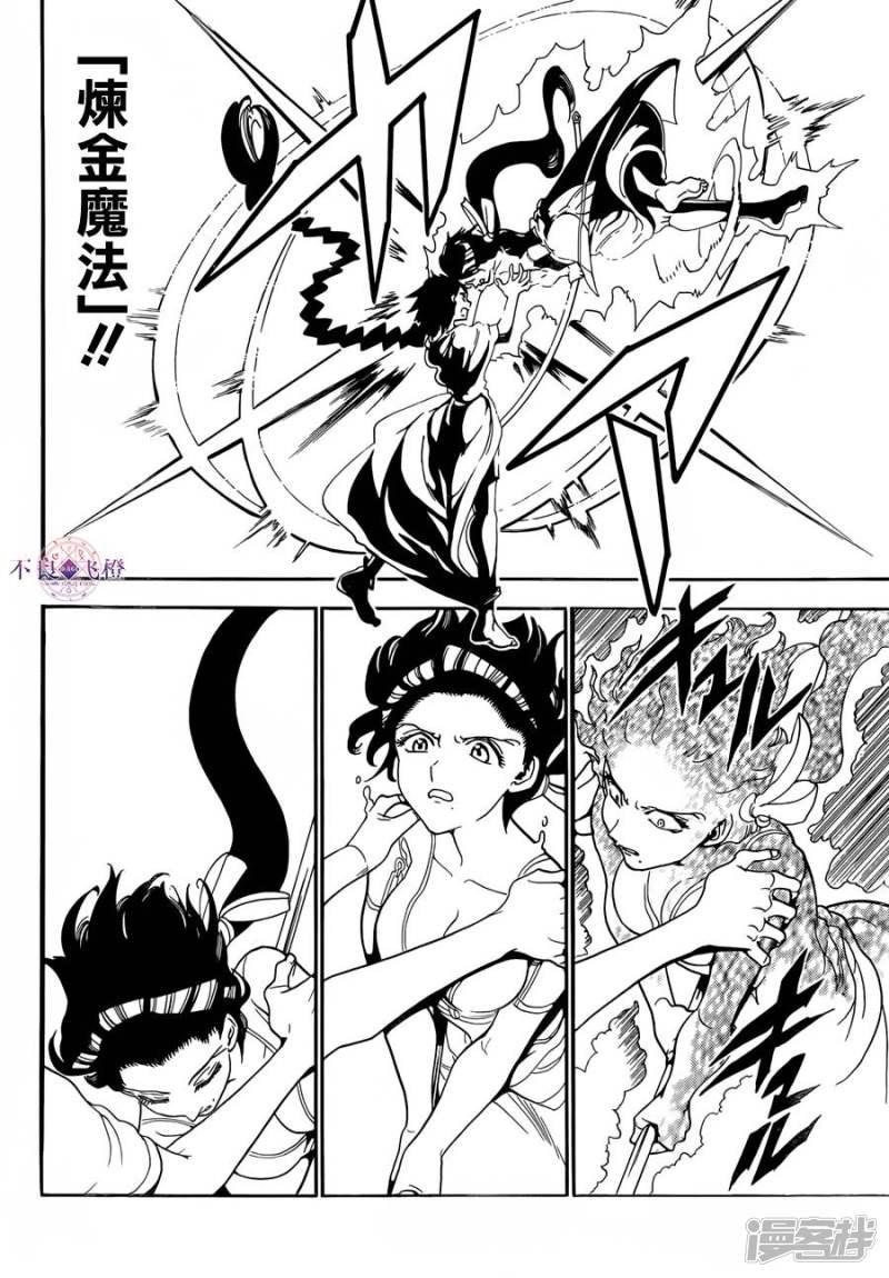 🍟魔笛MAGI 第312话 与组织的大决战 第13页