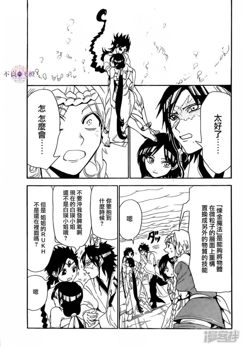 🍟魔笛MAGI 第312话 与组织的大决战 第14页