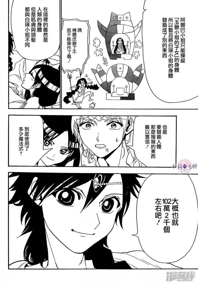 🍟魔笛MAGI 第312话 与组织的大决战 第15页