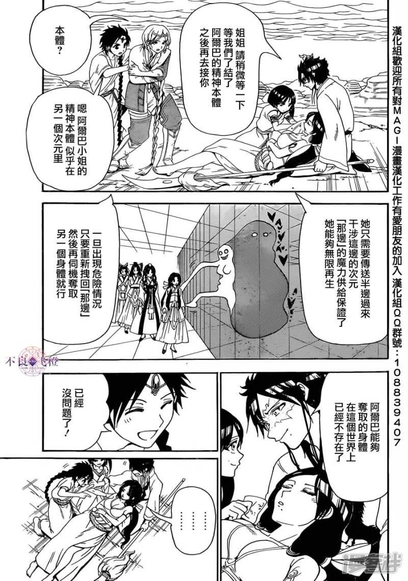 🍟魔笛MAGI 第312话 与组织的大决战 第16页