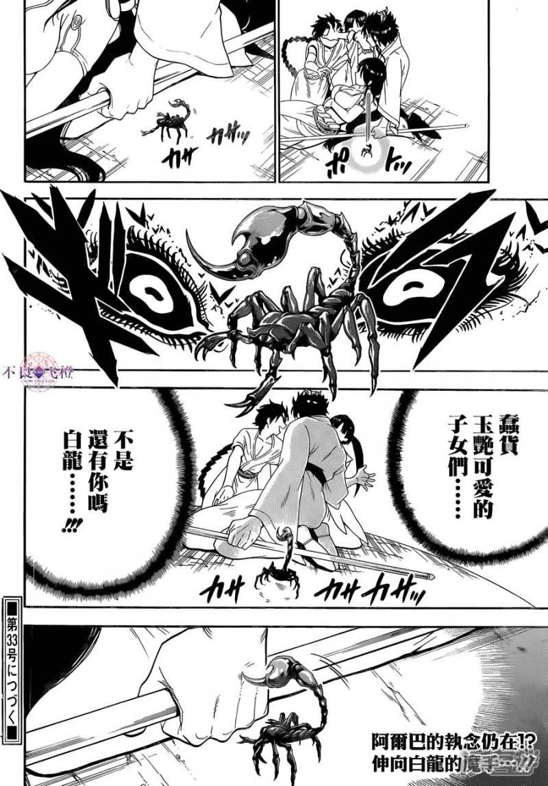 🍟魔笛MAGI 第312话 与组织的大决战 第17页