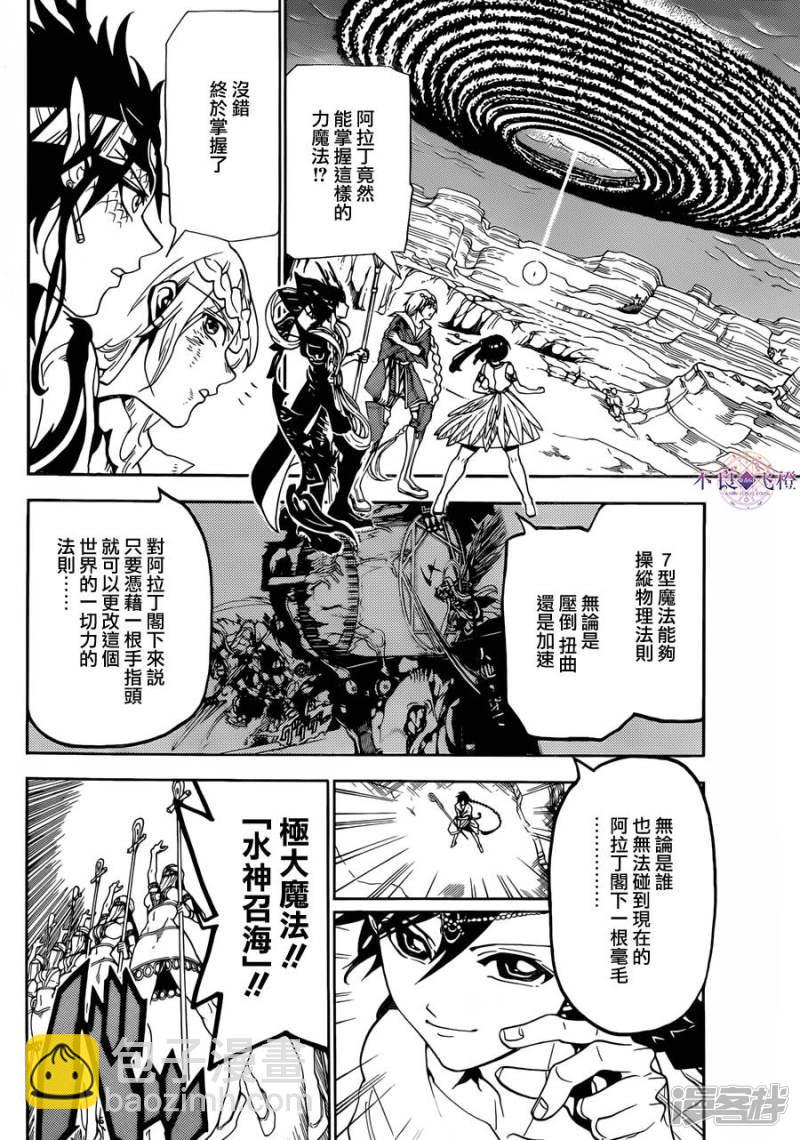 🍟魔笛MAGI 第312话 与组织的大决战 第2页