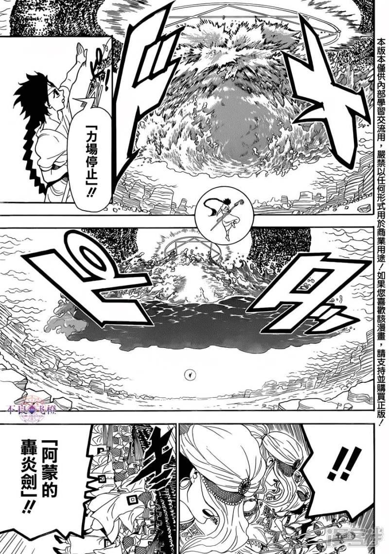 🍟魔笛MAGI 第312话 与组织的大决战 第3页