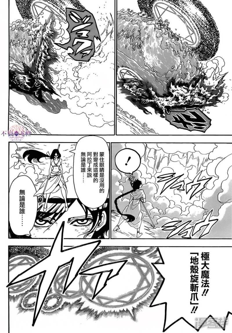 🍟魔笛MAGI 第312话 与组织的大决战 第4页