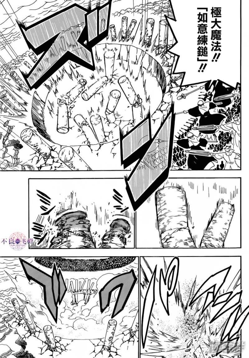 🍟魔笛MAGI 第312话 与组织的大决战 第7页