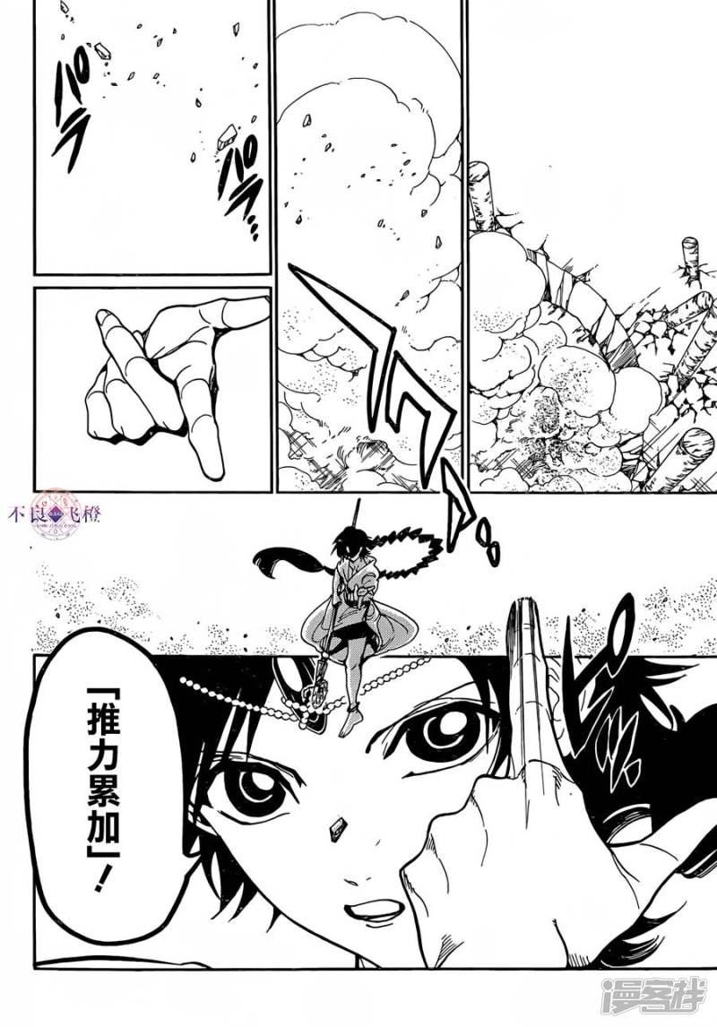 🍟魔笛MAGI 第312话 与组织的大决战 第8页