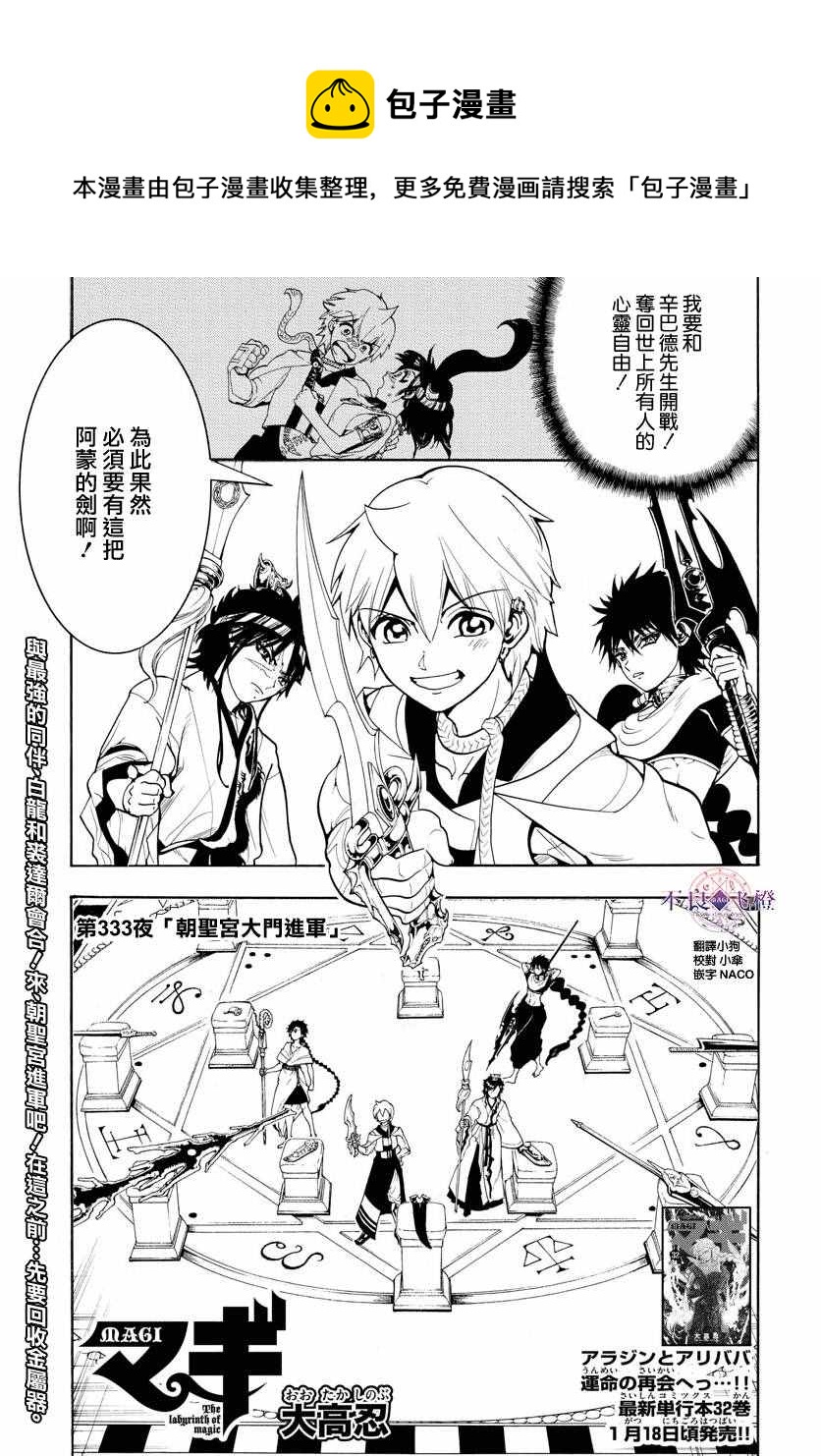 🍟魔笛MAGI 第333话 第1页