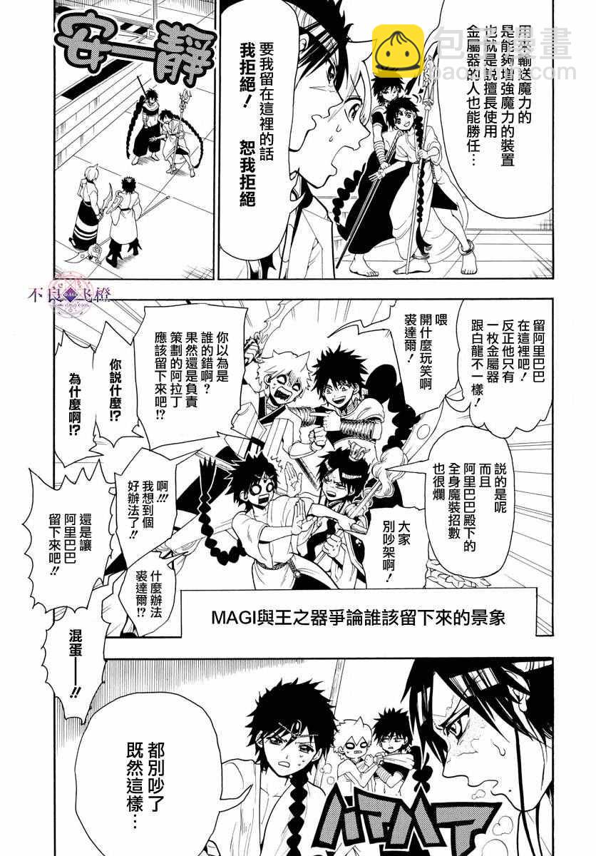 🍟魔笛MAGI 第333话 第10页