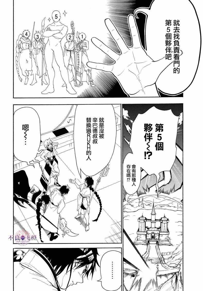 🍟魔笛MAGI 第333话 第11页