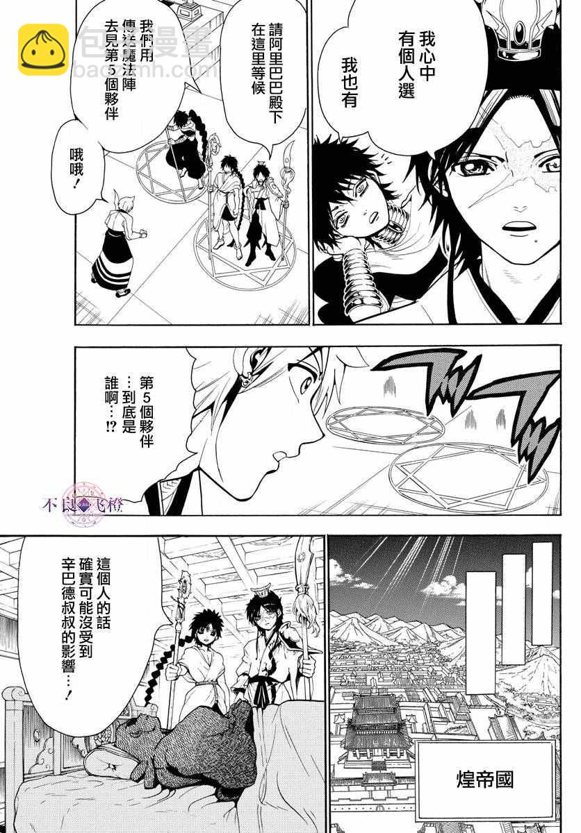 🍟魔笛MAGI 第333话 第12页