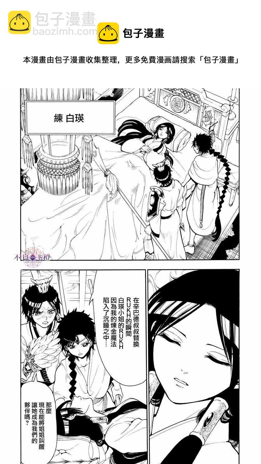 🍟魔笛MAGI 第333话 第13页