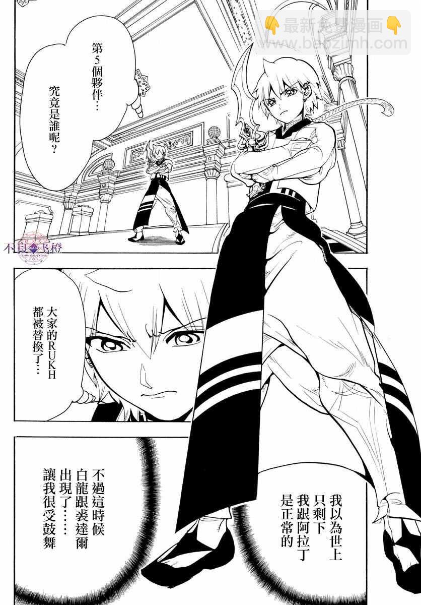 🍟魔笛MAGI 第333话 第15页