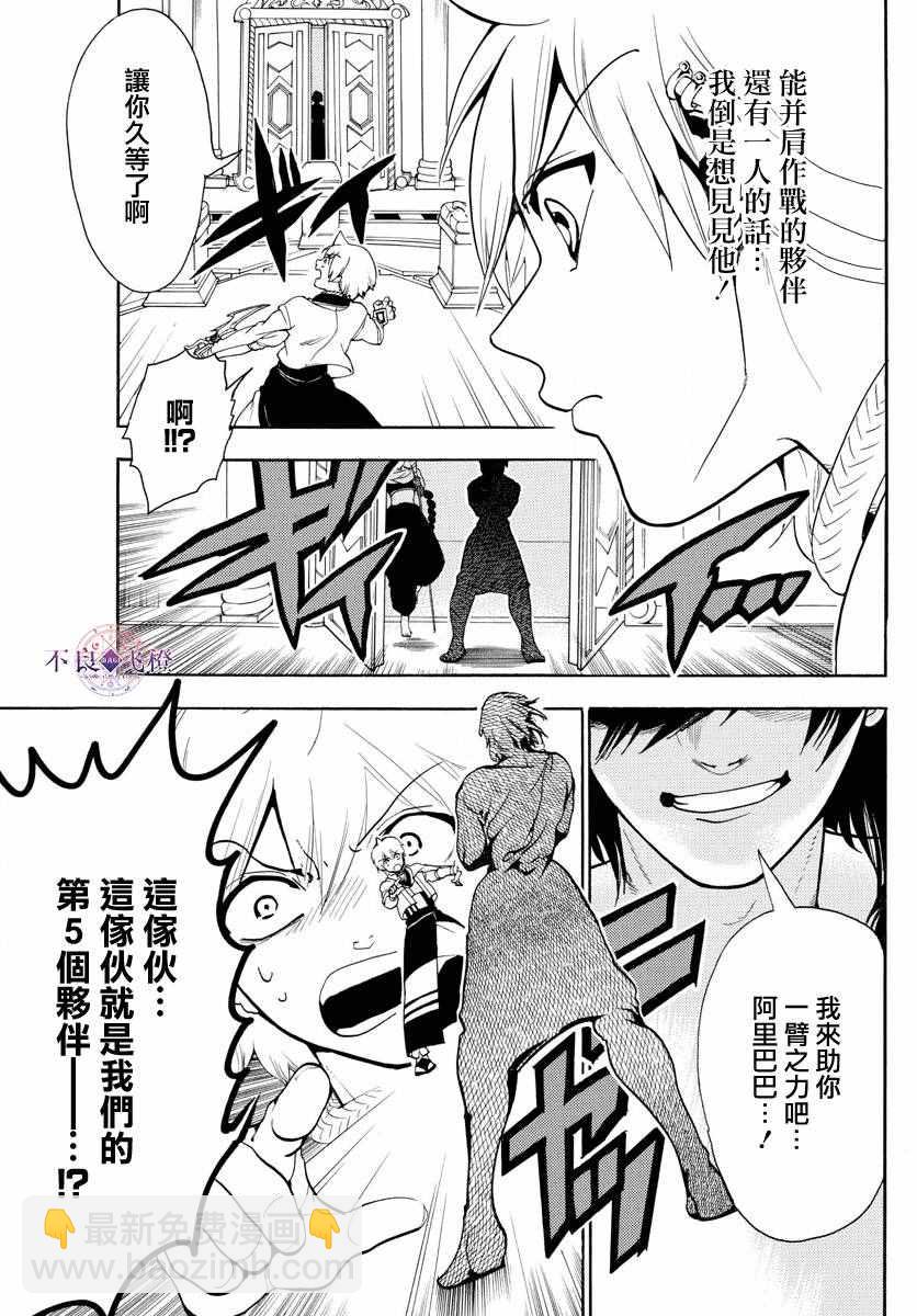 🍟魔笛MAGI 第333话 第16页
