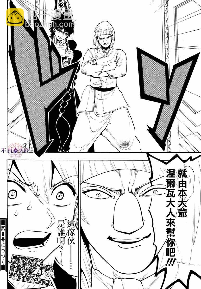 🍟魔笛MAGI 第333话 第17页