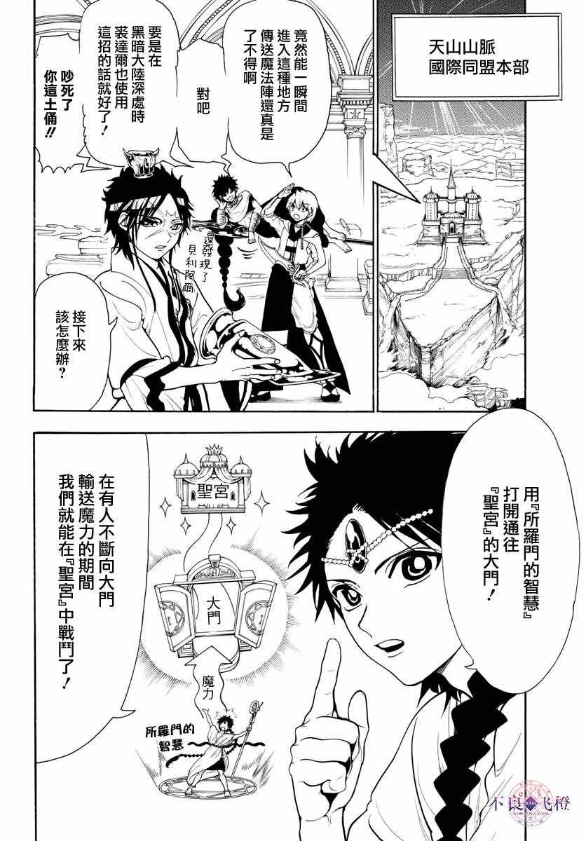 🍟魔笛MAGI 第333话 第2页