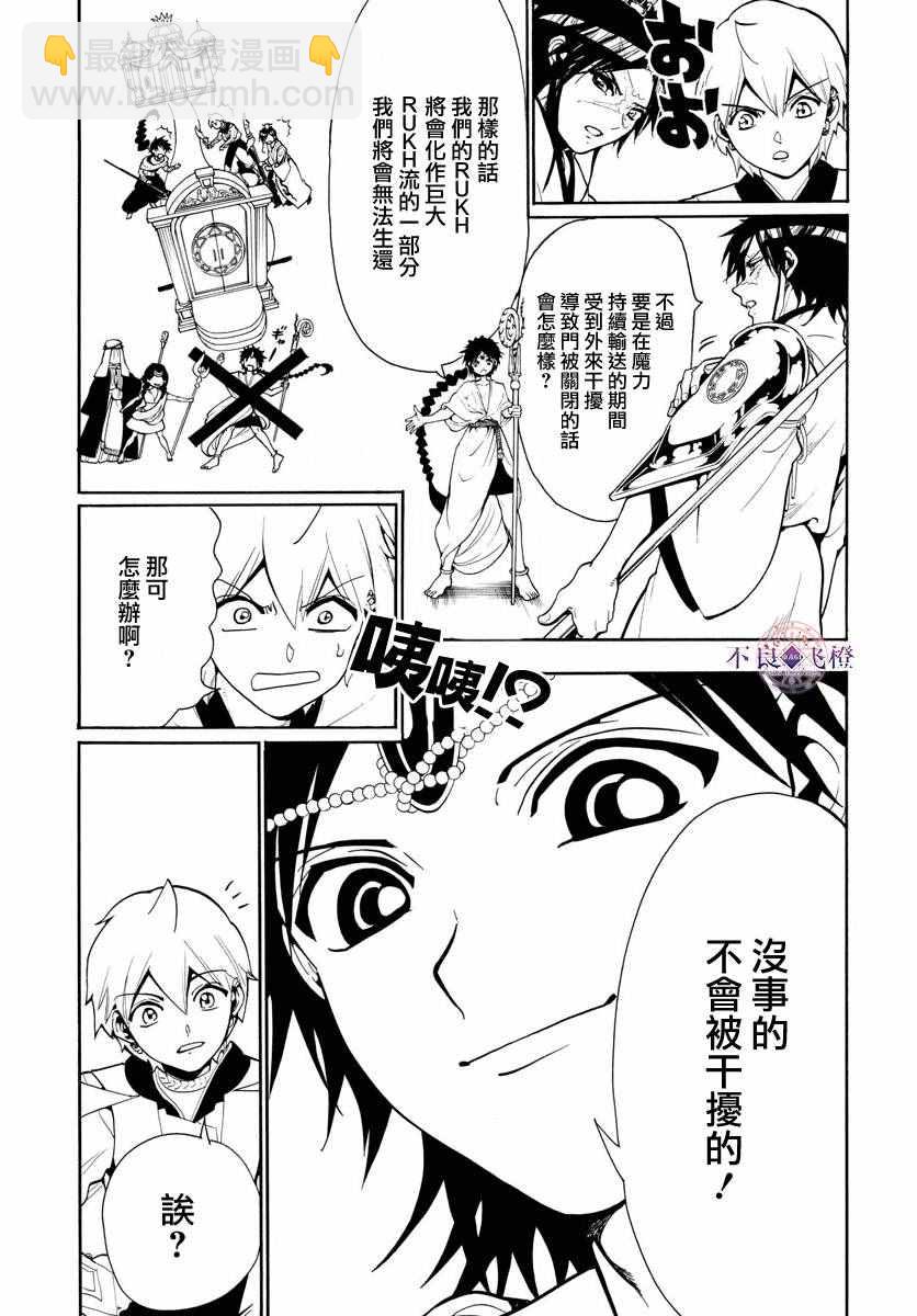 🍟魔笛MAGI 第333话 第3页