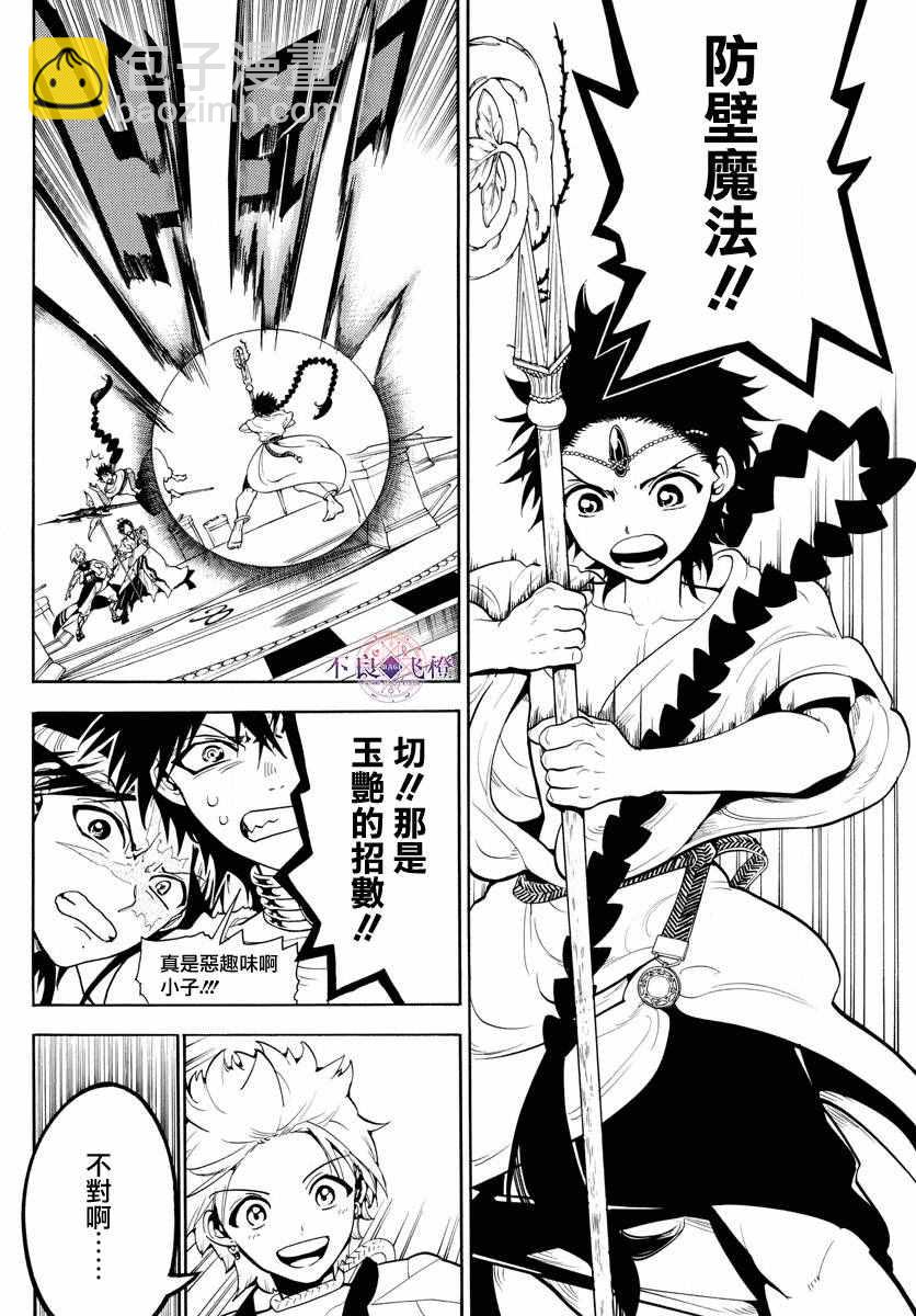 🍟魔笛MAGI 第333话 第4页