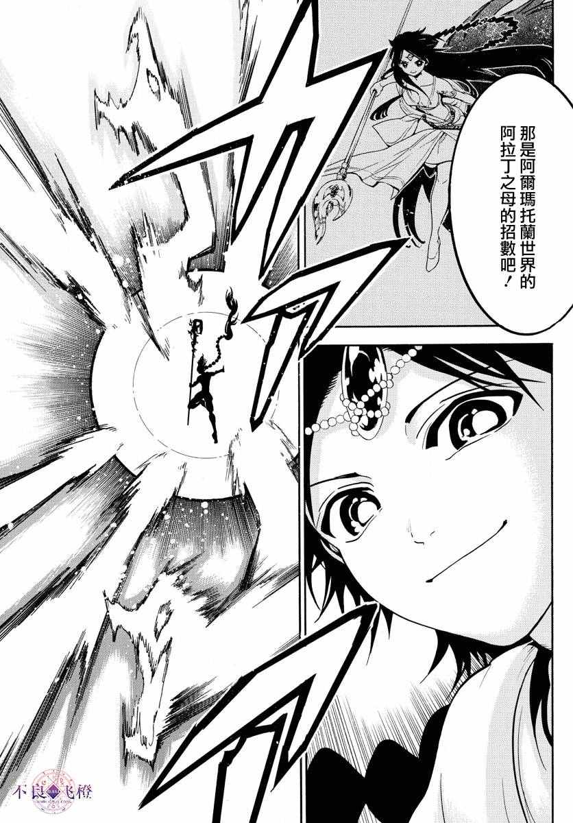 🍟魔笛MAGI 第333话 第5页
