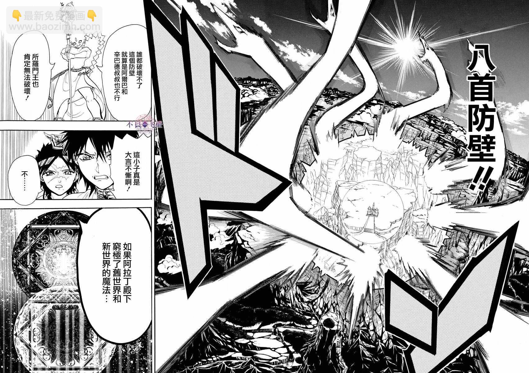 🍟魔笛MAGI 第333话 第6页