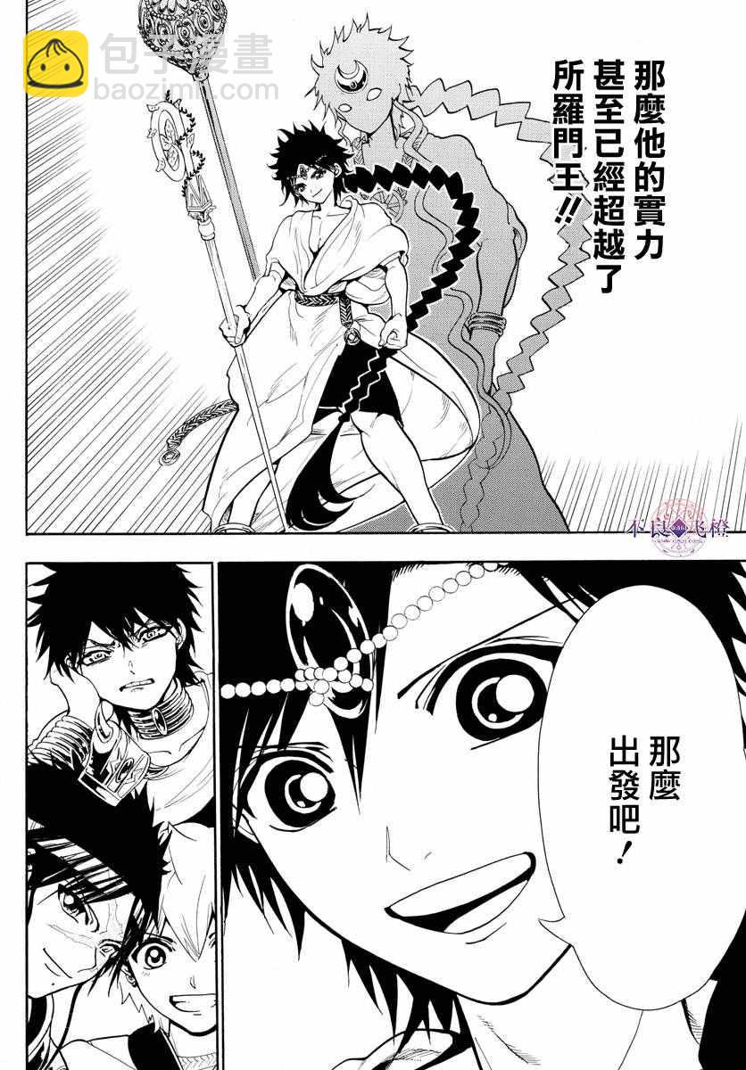 🍟魔笛MAGI 第333话 第7页