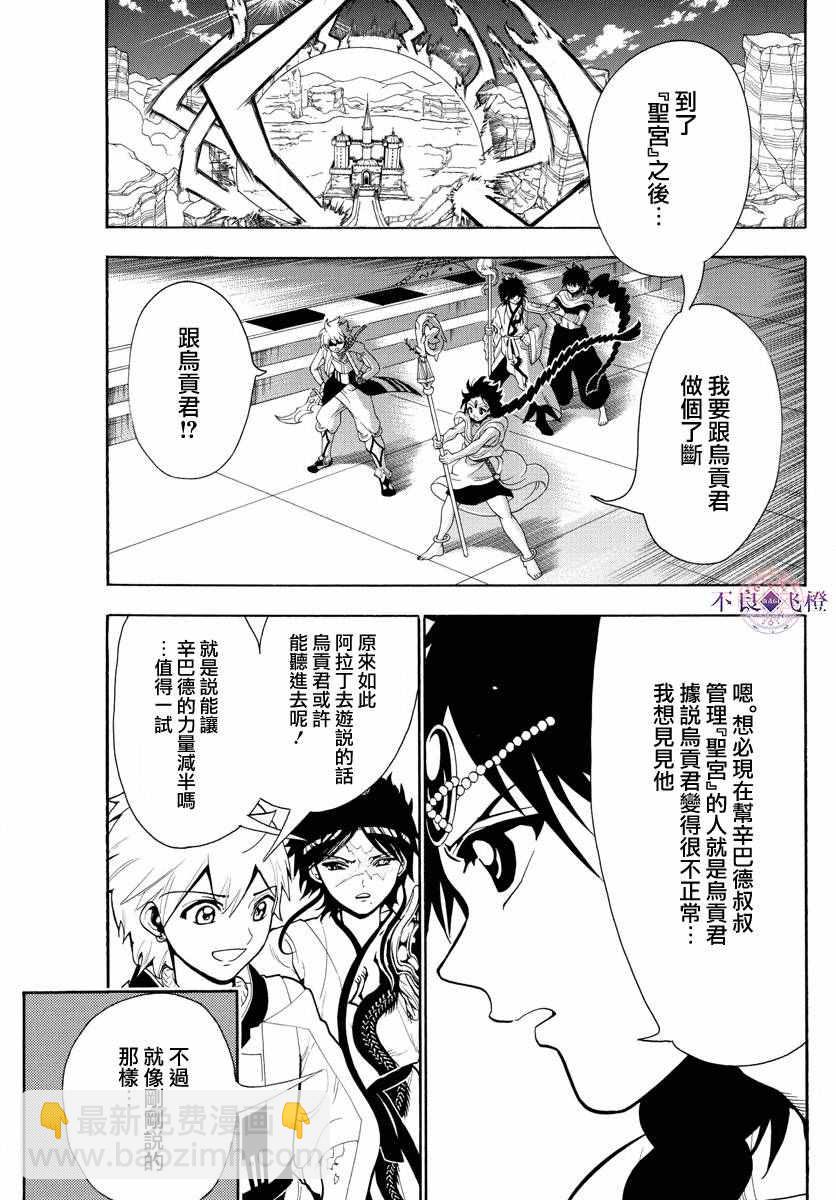 🍟魔笛MAGI 第333话 第8页