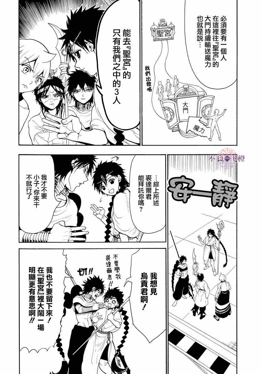 🍟魔笛MAGI 第333话 第9页