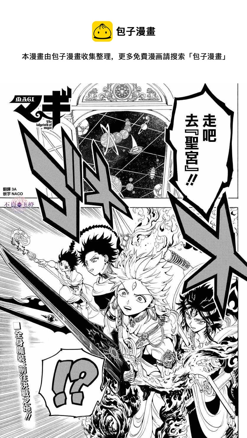 🍟魔笛MAGI 第335话 第1页